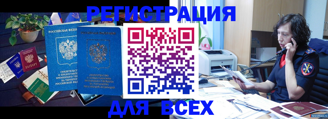 временная регистрация недорого в Трёхгорном