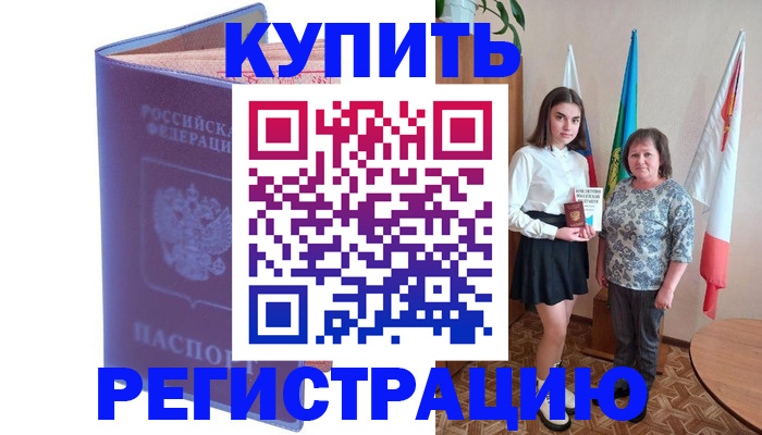 временная регистрация надежно в Трёхгорном