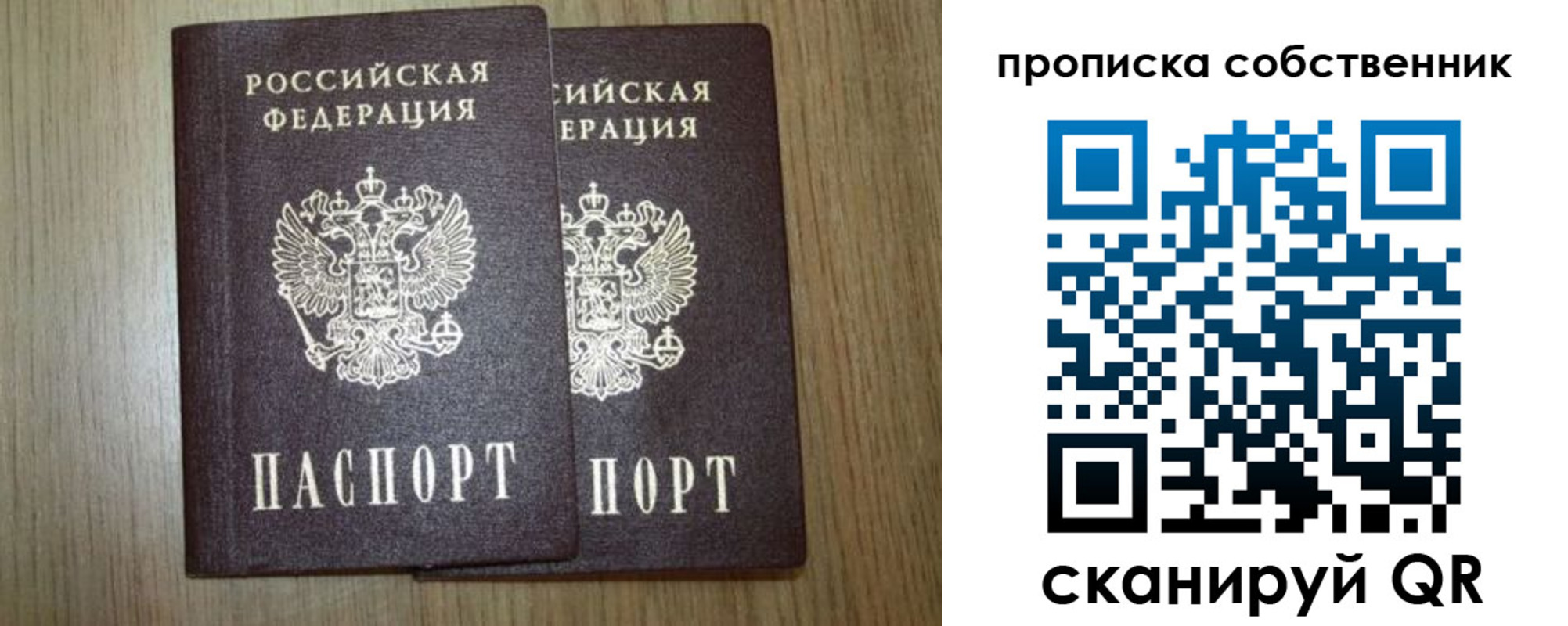 прописка в Трёхгорном